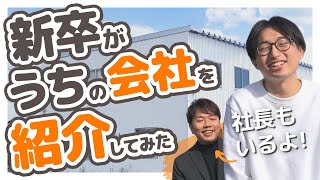 社長＆新入社員で会社紹介！(株)プラスワイズの社内を大公開