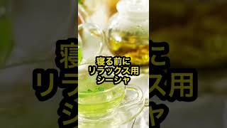 【リラックス】寝る前のハーブティーが至福でした #shorts #shisha #シーシャ #asmr