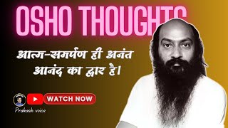 अनंत सुख || 💯ANANT SUKH || OSHO SPEECH IN HINDI || OSHO HINDI || PRAKASH VOICE🤏