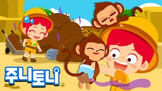 동물 사육사 | 🐵🍼동물들을 보살펴 주는 직업은?🩺 | 직업체험 | 직업동요 | 주니토니 | JunyTony