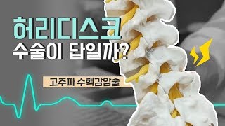 [닥터스] 척추 비수술 치료로 통증에서 벗어나자 ! (부산 세바른병원 / 1544-7750)