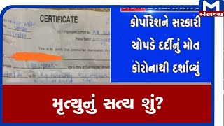 મૃત્યુનું  સત્ય શું?  |Ahmedabad | Shrey hospital | Mantavyanews