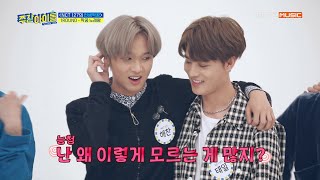 [Weekly Idol EP.410] 의욕 가득! NCT 127 초성 노래 신은 누구?!