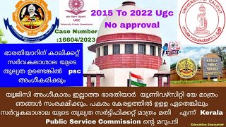 ഭാരതിയാർ സർവ്വകലാശാല യ്ക്ക്  Vip പരിഗണന കാലിക്കറ്റ് സർവകലാശാലയുടെ തുല്യത ഉണ്ടെങ്കിൽ psc അംഗീകരിക്കും