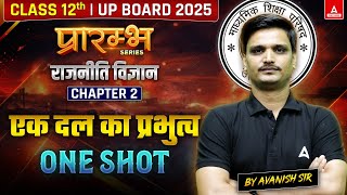 एक दल का प्रभुत्व One Shot | Class 12 नागरिक शास्त्र Book 2 Chapter 2 | UP Board 2025