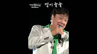 #남진 공연중에 이게 무슨일~ 센스있는 관객♥ 2012년 여수 EXPO POP Festival #뮤직플러스 #shorts