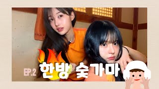 [션이유 sheoneu] ep2. 한방 숯가마🔥|Korean Sauna.