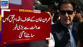 Breaking News| Relief to Imran Khan from Court | 27 Feb 2023 | Suno News HD
