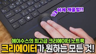 이게 진짜 크리에이터 노트북이지...! - 에이수스 프로아트 스튜디오북 16