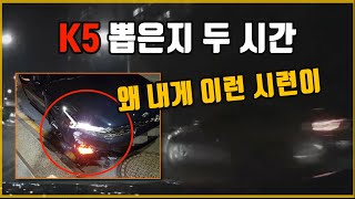 4878회.  새 차 뽑아 부모님 모시고 드라이브, 두 시간만에 사고났어요 ㅠㅠ