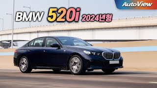 [리뷰] 2024 BMW 520i / 오토뷰 로드테스트