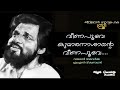 Veenapoove Kumaranashante (Hq) | Jeevikkan marannupoya Sthree | MS Viswanadhan | Vayalar|