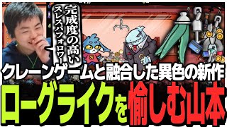 アーム強化でダンジョン攻略!!クレーンゲームと融合した異色の新作ローグライクを愉しむSasatikk【ダンジョンクロウラー】