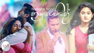 Hamuwevido (හමුවේවිදෝ) | Nadeera Nonis