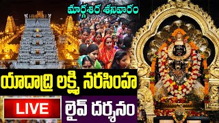 LIVE: మార్గశిర శనివారం యాదాద్రి లక్ష్మి నరసింహ లైవ్ దర్శనం | Yadagirigutta Temple Live Darshanam