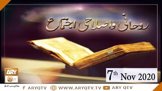 Mehfil-e-Naat-o-Salana Ijtema | Rabi ul Awwal 2020 | 7th November 2020 | ARY Qtv