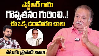 Actor Prasad Babu About Greatness of Nandamuri Taraka Ramarao | Sr NTR | Prasad Babu Interview