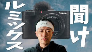 【Lumixを】Canon Powershot V1の考察【救いたい】