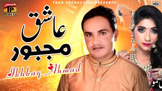 Ashiq Majboor - Ikhlaq Ahmed Ikhlaq - Latest Punjabi And Saraiki Song - New Song 2017