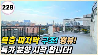 야당동 신축빌라｜60평형 최고급 주택단지 역세권 복층! 마지막 잔여세대 집순이 특가 분양 합니다! [야당동228번]