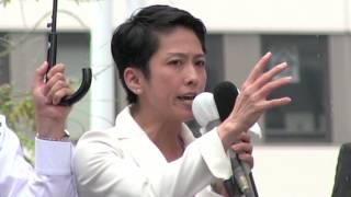 【参院選2016】民進党・蓮舫代表代行第一声（千葉県・小西ひろゆき応援） 2016年6月22日