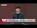 시장 리플레이 정치리스크에 와르르...계엄쇼크 언제까지 탄핵 정국에 제약주↓...제약·바이오 전망은