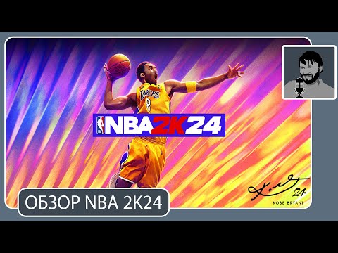 Впечатления от NBA 2K24, сравнение с 2K23 плюсы-минусы #обзор