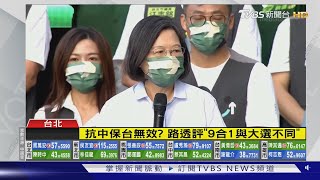 外媒聚焦九合一 日媒:蔡英文難固黨內向心力｜TVBS新聞