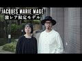 【完売必至】超希少！JACQUES MARIE MAGE限定モデル５選！