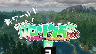 【LIVE】Minecraft:MOD部屋で作業配信