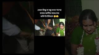 তেমন কিছু না বন্ধু যখন পাশের বাসার আন্টির কাছে যায় বাকি'টা ইতিহাস #sakuwat216 #sakuwat