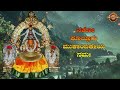 ಓಂ ನಮೋ ಕೊಲ್ಲೂರು ಮೂಕಾಂಭಿಕೆ ನಮಃ om namo kolluru moolambhike namaha 108 chanting video mantra