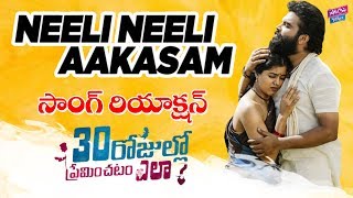 Neeli Neeli Aakasam Song Reaction | 30 Rojullo Preminchadam Ela | Pradeep Machiraju|Sid Sriram Songs