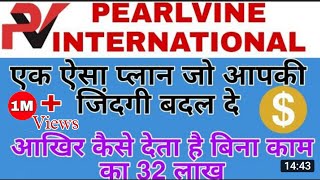 PART-1दुनिया का सबसे पावरफुल प्लान || 32laakh plan in hindi|pearlvine international jaypearlvine