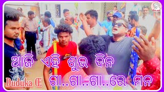 ଆଜି ଏହି ଶୁଭ ଦିନ ! Aaji ahi subha dina ! Duduka kirtan video ! Duduka C.E ! Yeshua Mashi