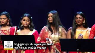 நோர்வே தமிழ் சங்கம்  - சித்திரைப்பெருவிழா 2019 - Full Video