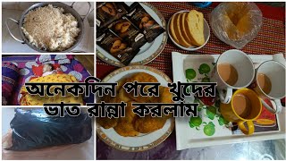 সবাই মেহমানদের খাওয়ায় মাংস পোলাও আর আমি খাওয়ালাম খুদের ভাত  🙂 Moddhobitto lifestyle & cooking