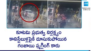 Ganja Smuggling Car Terror at Krishnavaram Toll Gate | కూటమి ప్రభుత్వ నిర్లక్ష్యం | @SakshiTV