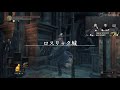 【 加藤純一 × もこう 】「sekiro」発売直前！「ダークソウル3」クリアするまで帰らない生放送　part4