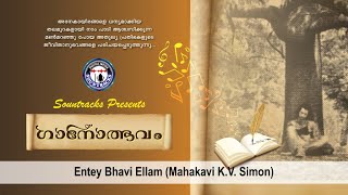 Ente Bavi Ellam: K. V. Simon