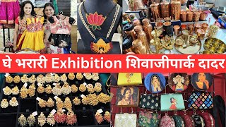 घे भरारी प्रदर्शन चालू आहे सूर्यवंशी हॉल शिवाजीपार्क दादर याठिकाणी #exhibition #dadar