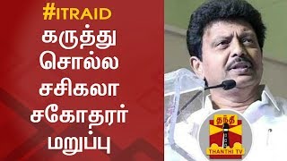 Sasikala's Brother Dhivakaran refuses to comment on IT Raid | Thanthi TV