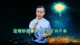 圣诞否定的两件事 |  苏立忠牧师  | 23-1224