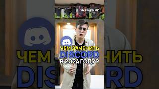 Discord заблокировали? Что делать? #discord #compshop