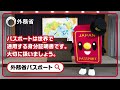 パスポートのクイズ動画（q３）