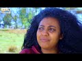 ልጅቷ ethiopian movie lijitwa 2024 full length ethiopian film lijetewa 2024 lijtwa