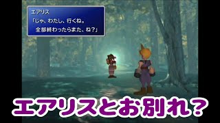 【#FF7 リマスター #Switch】エアリスとの別れ？ ゴールドソーサーから古代種の神殿へ【11：#Game #ファイナルファンタジー7 】