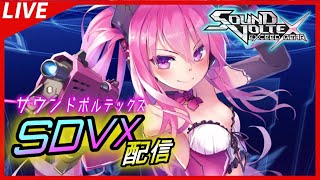 🔴【ボルテ】[#60]まだまだ特訓中のSDVX配信【PC版】【SOUND VOLTEX】