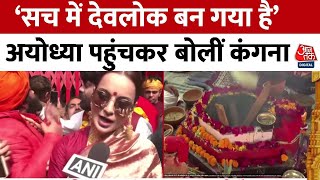 Ayodhya Ram Mandir: ‘सच में देवलोक बन गया है’, Ayodhya पहुंच कर बोलीं Kangana Ranaut | Latest News