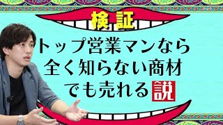 【検証】為国の営業力はどこまで通用するのか｜vol.2046